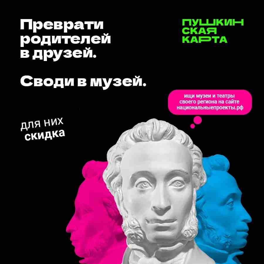 С 21 марта по 5 апреля 2026 года пройдет Всероссийская акция «Приведи родителей в музей»